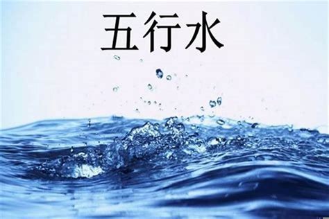 命理缺水|八字五行缺水如何化解 (命里五行缺水怎么化解)